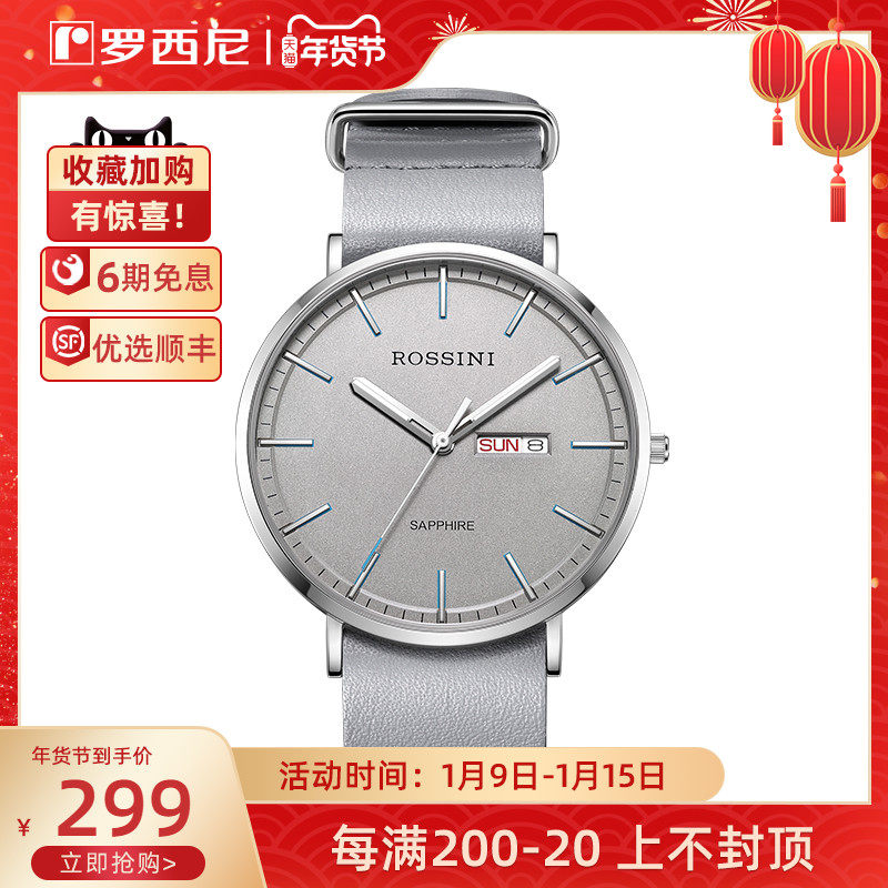 罗西尼手表男正品时尚简约潮流防水石英表皮带男表男士腕表518825