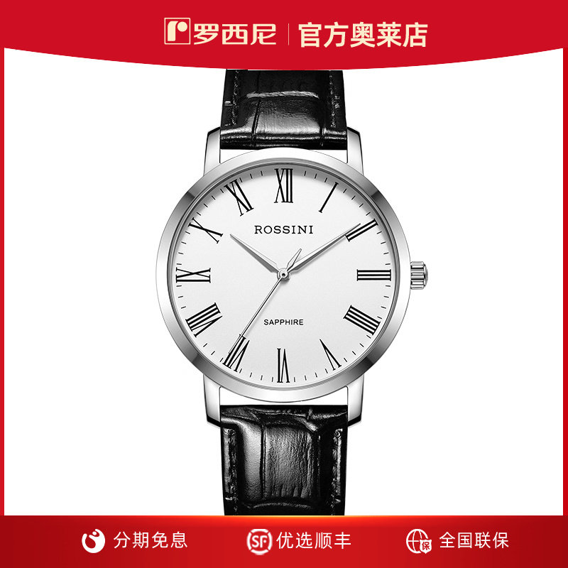 罗西尼简约休闲情侣石英表