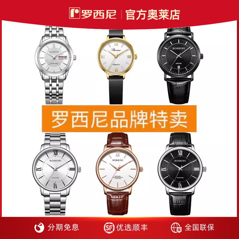 【特卖】罗西尼男女石英表情侣表