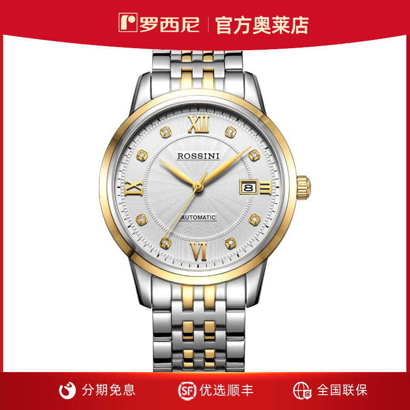 罗西尼时尚男间金手表