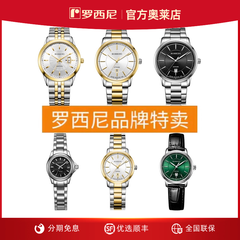 罗西尼手表男女石英表情侣表