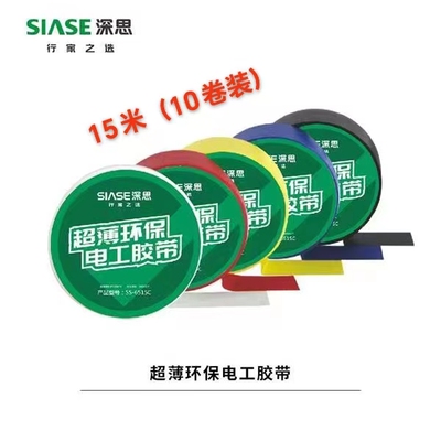 深思 电工胶布 绝缘胶布 PVC电气胶带  胶带  红黄兰绿蓝白黑  10