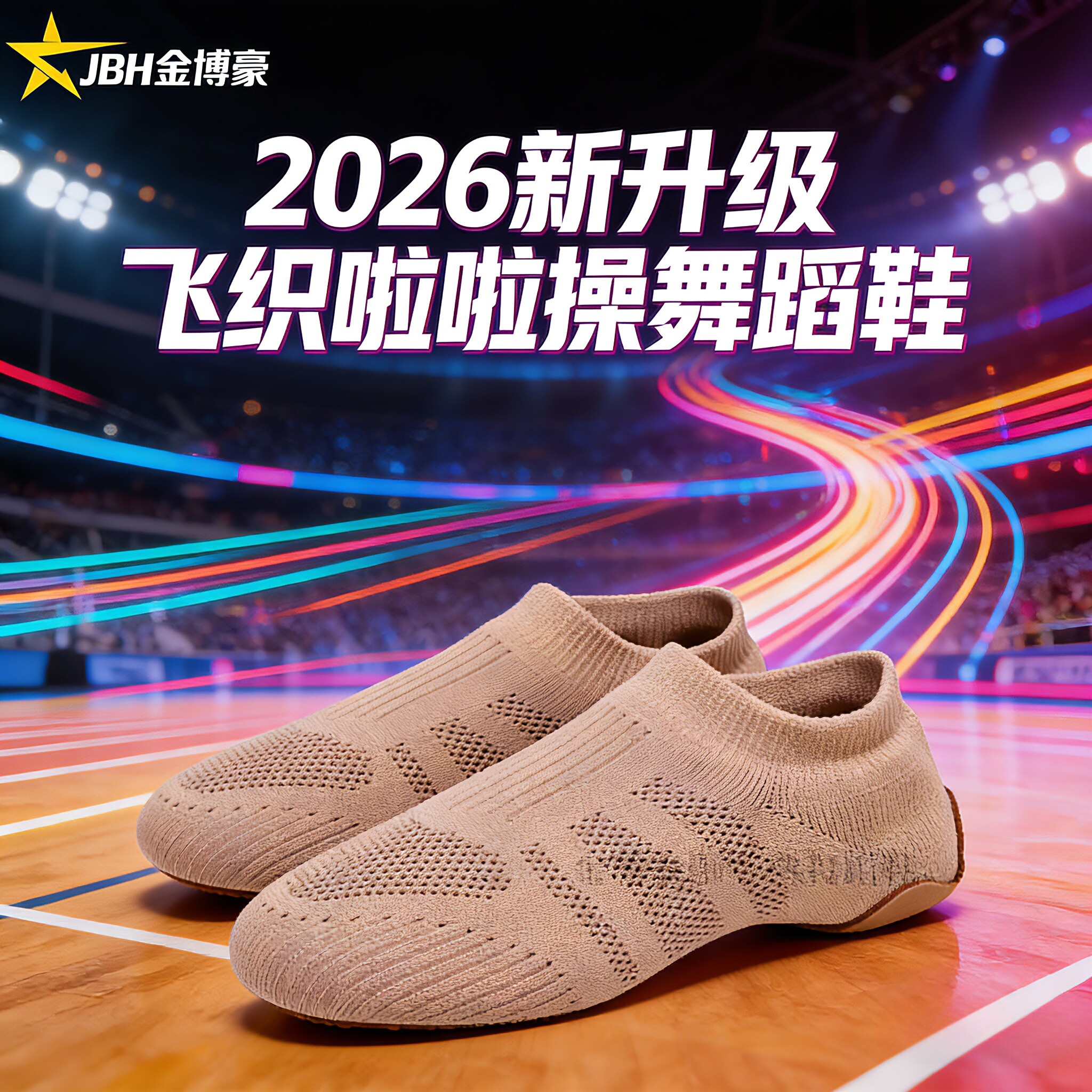 啦啦操比赛鞋2026专业爵士啦啦队训练鞋女软底芭蕾舞民族舞蹈鞋