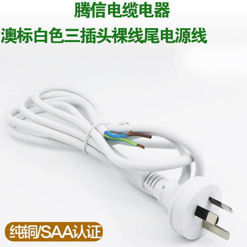 澳标电源线10A250v纯铜