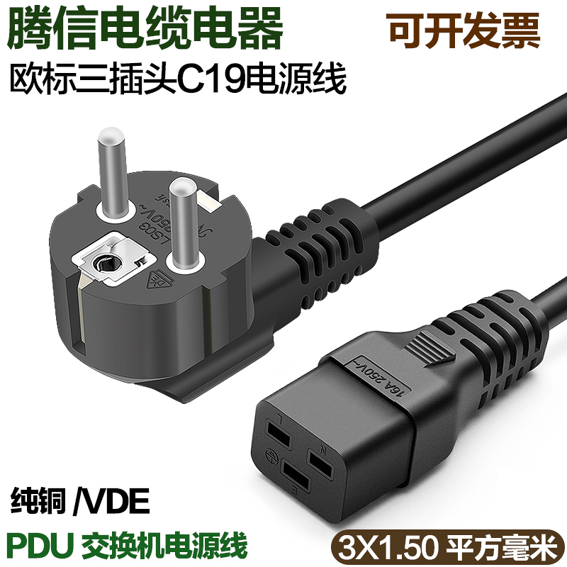 欧标插头转C19服务器电源线