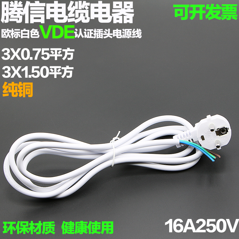 白色电源线欧标VDE认证纯铜