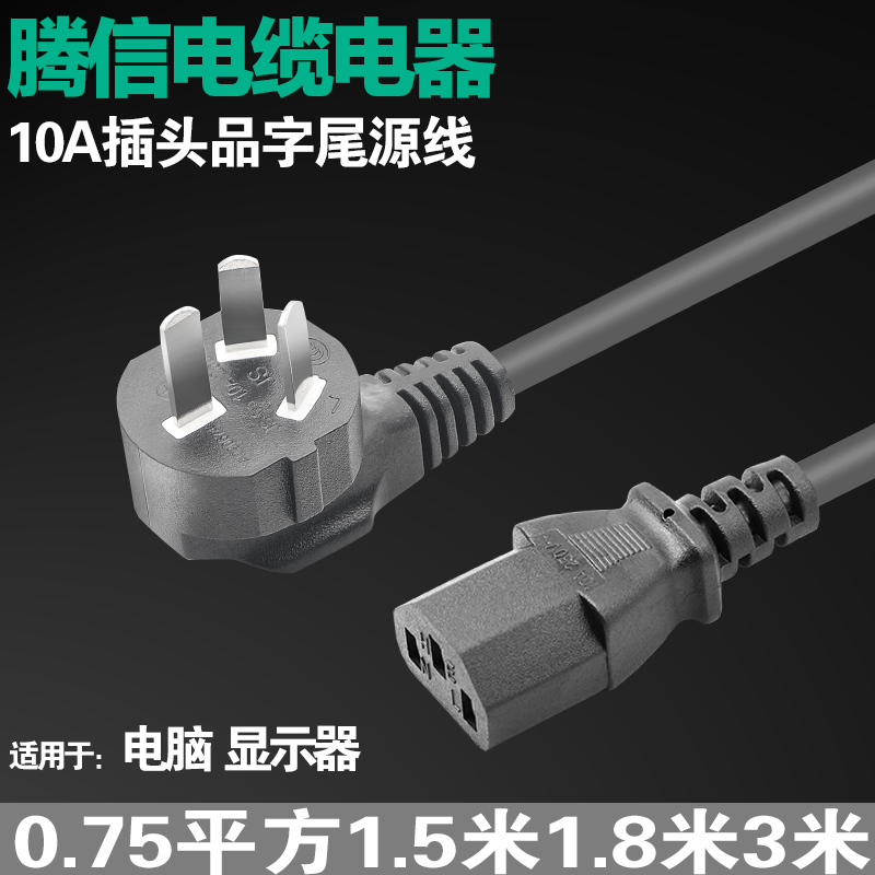 国标三芯插头电源线品字