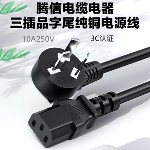10A三插头电脑主机电源线纯铜品字尾C13纯铜1平方10A250V 国标PSB