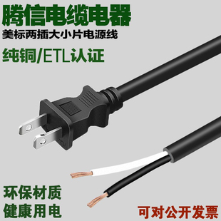美标两芯插头电源线14AWG2.08平方2米纯铜ETL认证15A125V美规连接