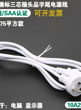 澳大利亚三插头电源线纯铜QIAOPU
