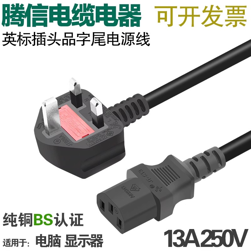 英国式插头香港纯铜大功率电源线