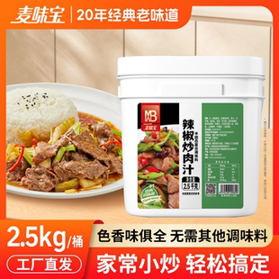 麦味宝中餐炒菜酱料商用餐饮馆辣椒炒肉汁爆炒酸辣酱宝箱蒜蓉炒鸡