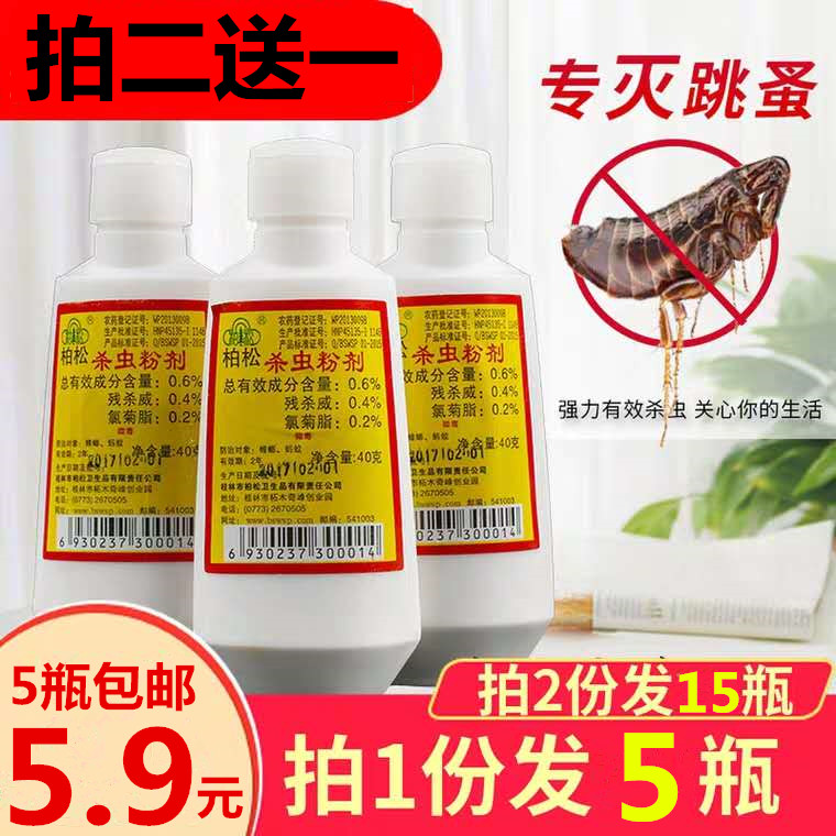 5瓶装百虫灵杀虫粉剂跳蚤粉猫狗宠物家用灭虱子药蜈蚣蚂蚁蟑螂药