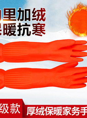 冬季加厚加绒保暖橡胶手套洗碗洗衣服刷碗厨房家用防水一体绒耐用