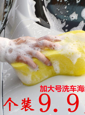 大号洗车海绵擦专用擦车吸水海绵块高密度海绵强力去污棉汽车美容