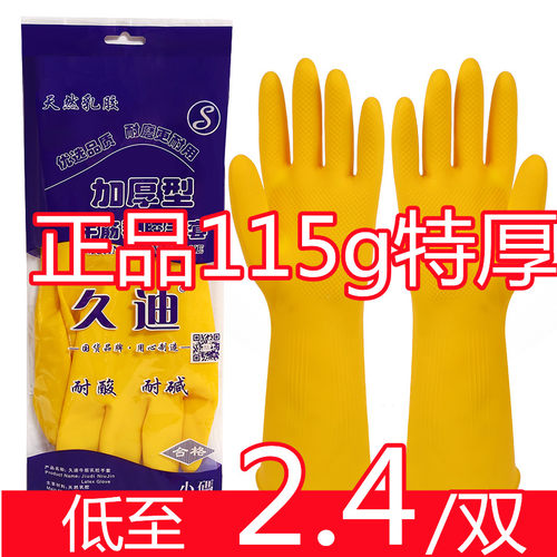 加厚久迪牛筋乳胶手套