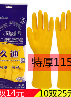 10双装正品久迪牛筋乳胶手套加厚橡胶手套家务洗碗洗衣防水皮手套