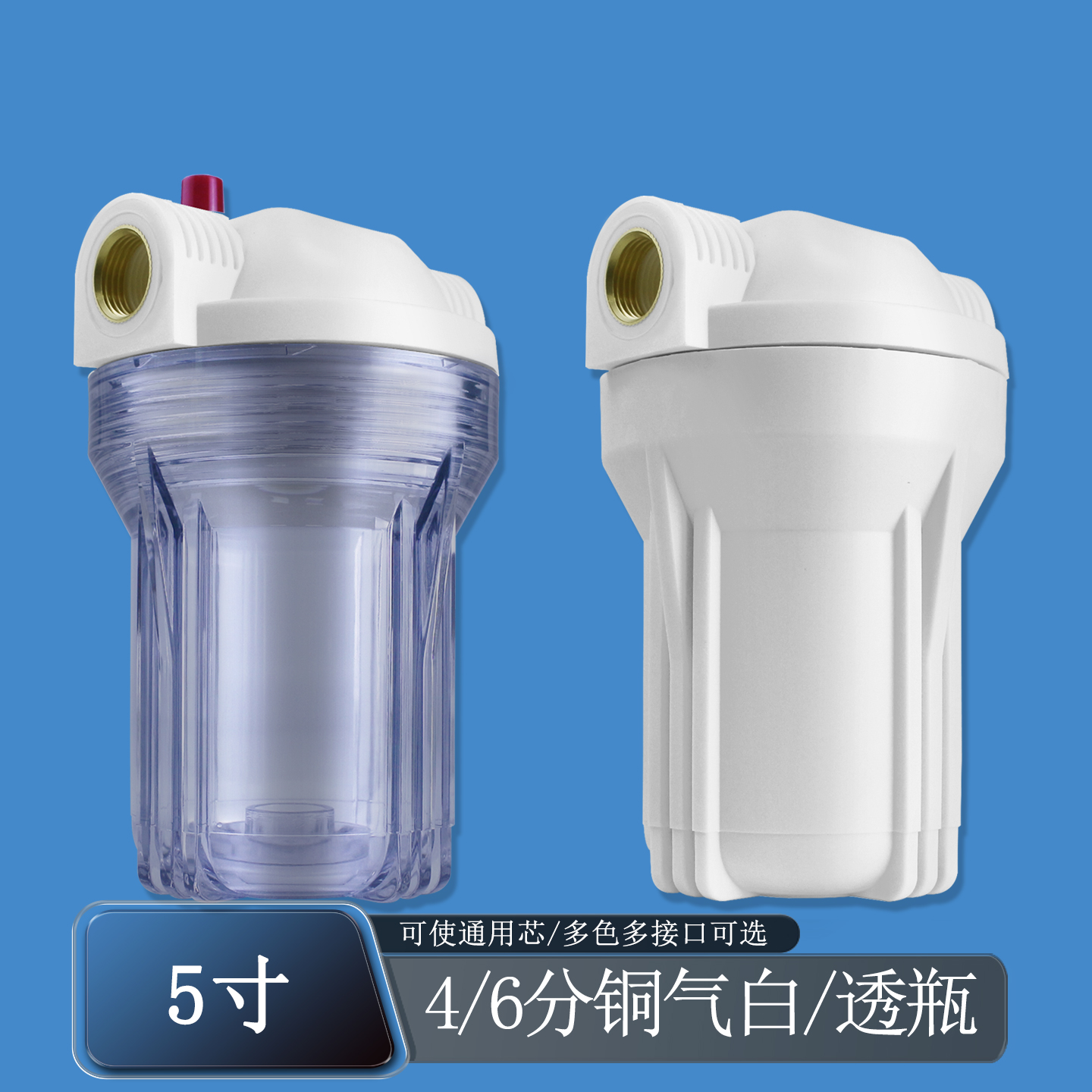 4分6分铜牙滤瓶5寸前置过滤器