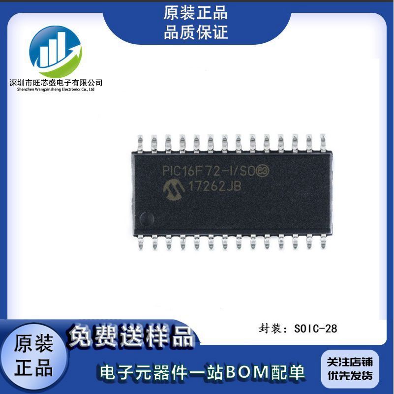 原装贴片 PIC16F72-I/SO SOIC-28微控制器/8位芯片-封面