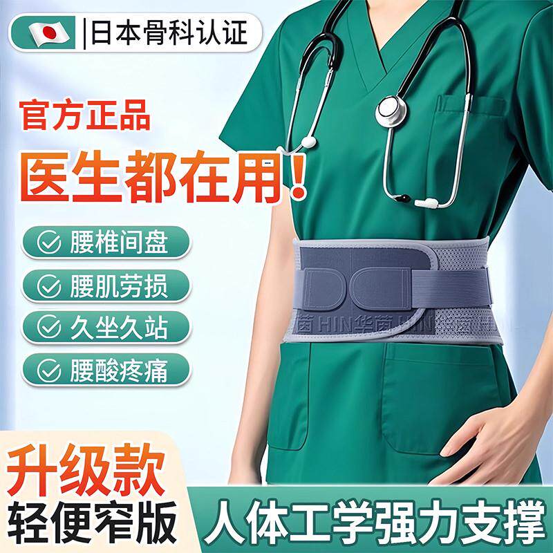 日本护腰带夏季薄款医护腰间盘劳损腰椎男女士久坐神器支撑腰托