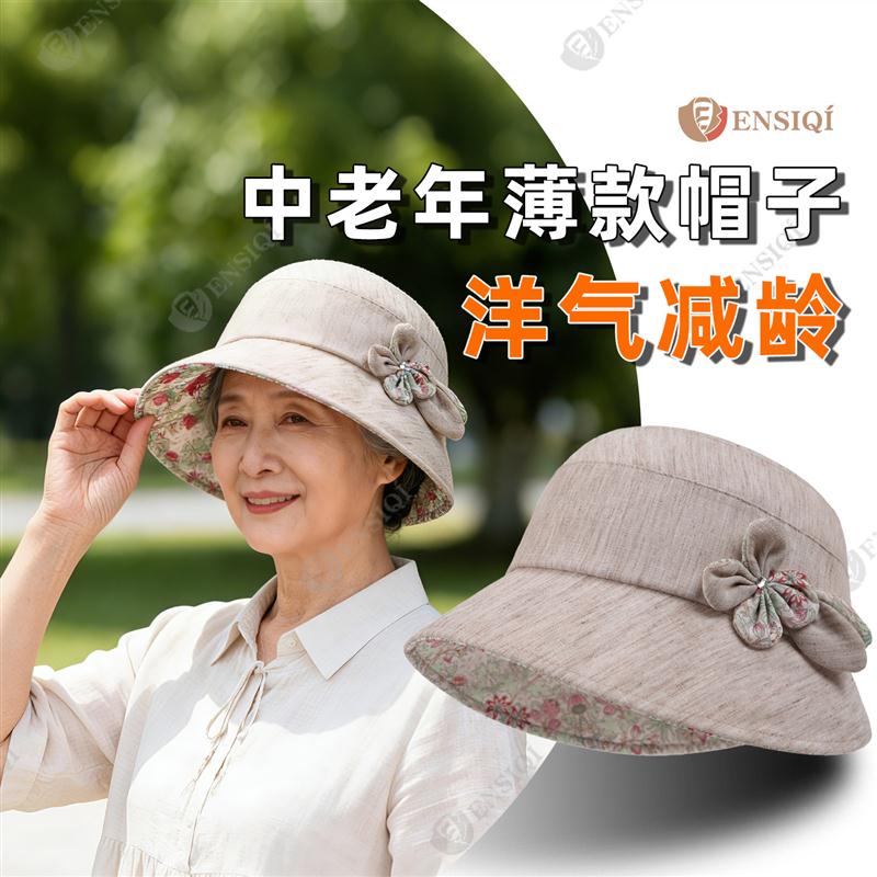 中老年帽子女士春夏老太太薄款妈妈奶奶遮阳帽四季户外洋气渔夫帽