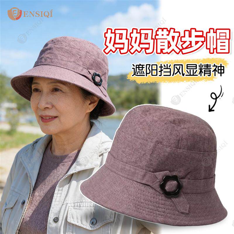 50多岁妈妈帽子女春秋洋气渔夫帽公园散步晨练老太太布帽奶奶盆帽