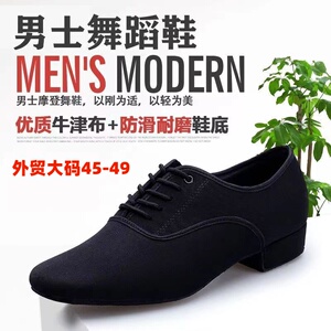 2026新款男士摩登舞鞋兹探戈双人舞国标舞蹈鞋软底室内加大码男式
