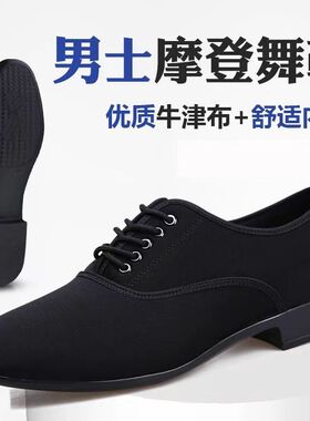 舞蹈鞋男款士摩登舞鞋交谊舞广场舞室外橡胶底室内牛皮底牛津布鞋