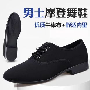 舞蹈鞋男款士摩登舞鞋交谊舞广场舞室外橡胶底室内牛皮底牛津布鞋