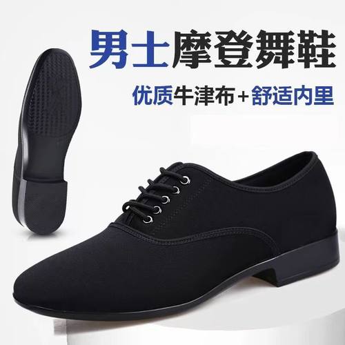 舞蹈鞋男款士摩登舞鞋交谊舞广场舞室外橡胶底室内牛皮底牛津布鞋