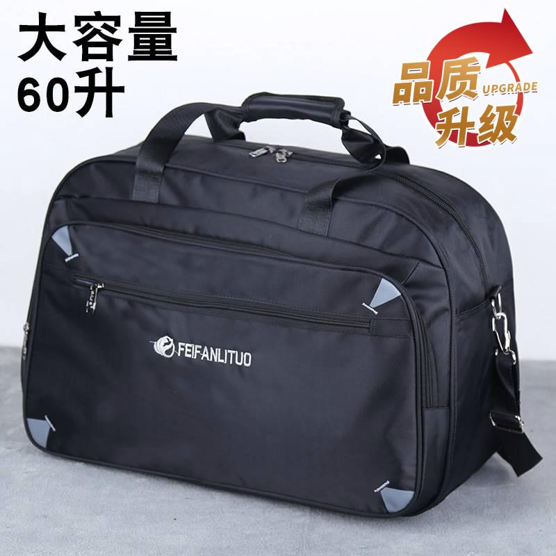 超大容量手提旅行包男款户外旅游行李袋装衣服收纳60升大包牛津布