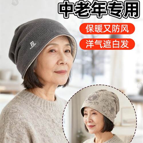 老人遮白发脱发双面戴帽子女春秋冬季包头帽保暖洋气奶奶老太太帽