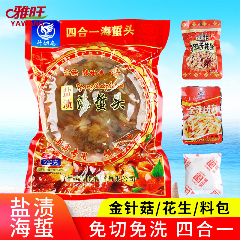 斗姆岛野生海蜇头凉拌清脆爽口开袋即食含调味料金针菇花生500g