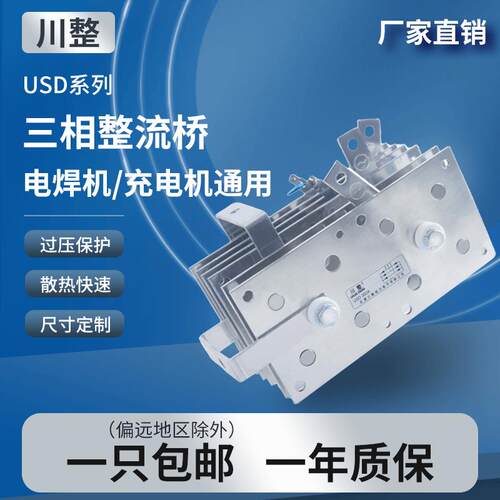 新款电焊机铝板整流桥USD400A250A二保焊整流桥三相SQL整流器包邮