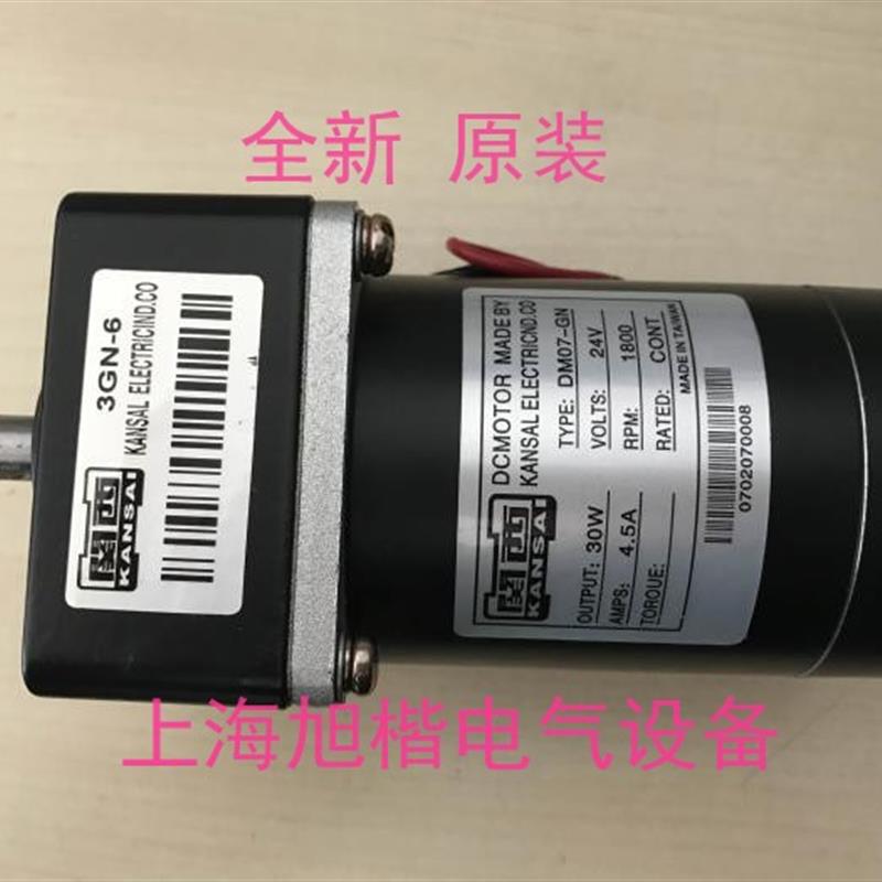 新款供应关西电机 DM07-GN 30W 3GN-6 24V 1800RPM KANSAL直包邮