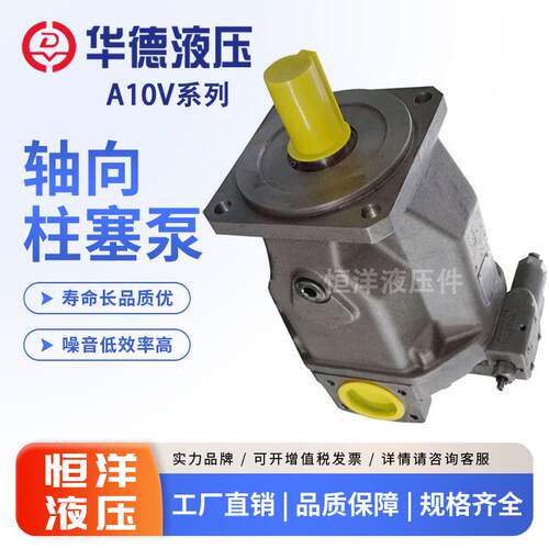 新款北京华德A10VSO45/71/100/140/180DR/32R-VPB22U00轴向柱包邮