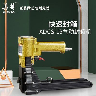 新款纸箱打钉机气动封箱机ADCS-19 ADCS-22纸箱钉装订箱包邮