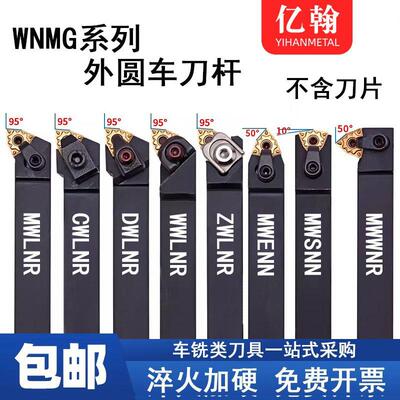新款数控刀具车床外圆刀杆MWLNR/MWSNN/MWWNR2020K08菱形端面包邮
