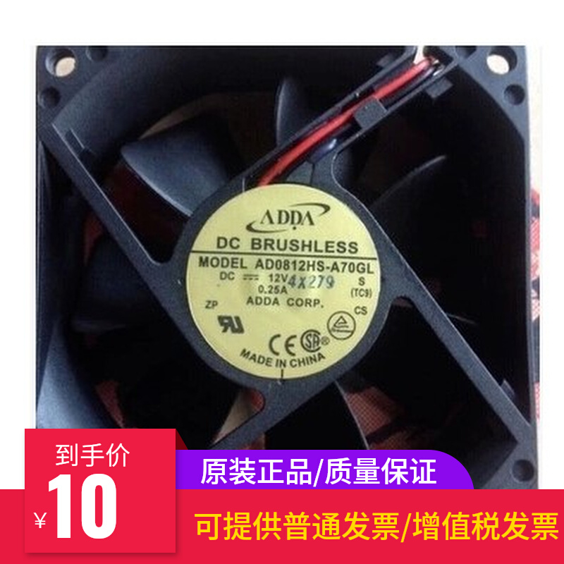 新款 8025 DC 12V 0.25A AD0812HS-A70GL 8CM机箱/电源散热风扇