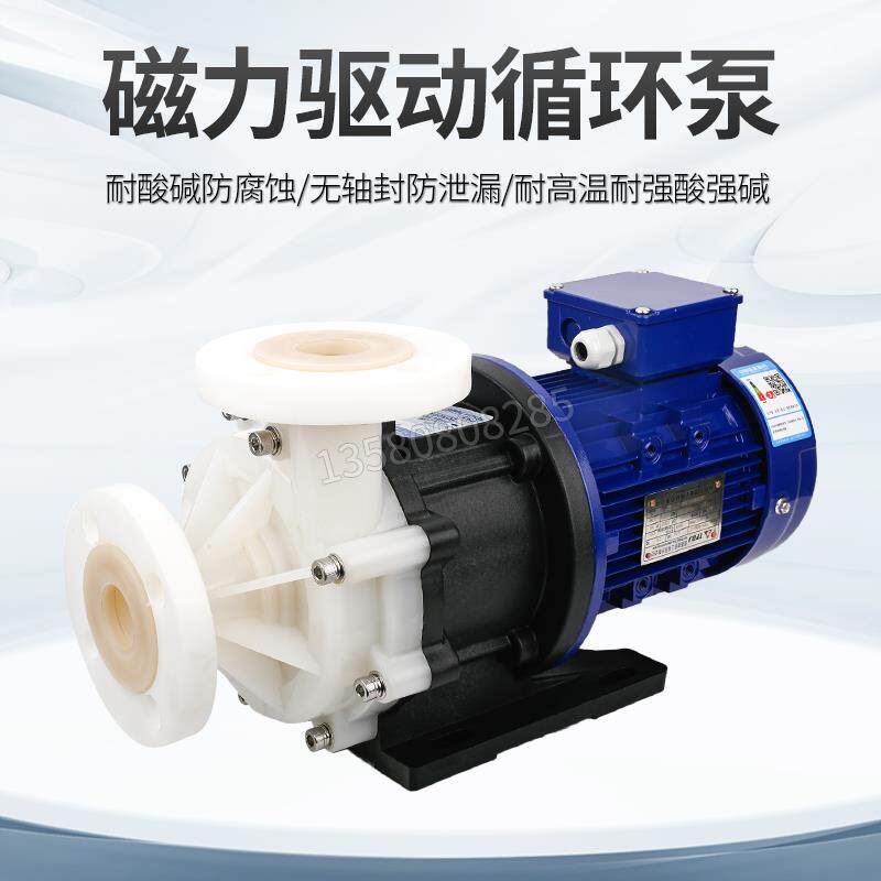 新款磁力化工泵PVDF0.75KW铁氟龙MPH-401耐强酸强碱耐高温磁包邮