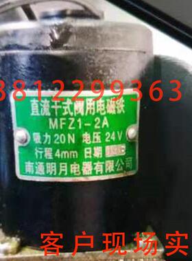 新款MFZ1-2A MFZI-2A MF21-2A 吸力20N 电压24V南通明月电器 包邮