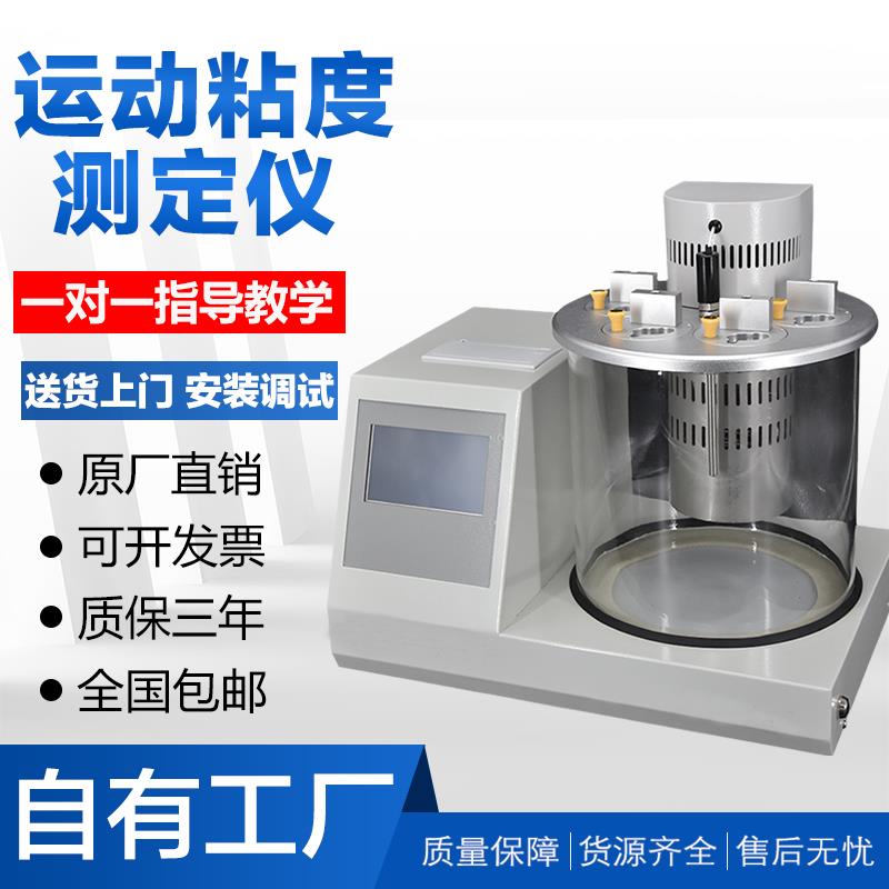 新款全自动运动粘度测试仪机油润滑油沥青石油油品柴油粘度计包邮