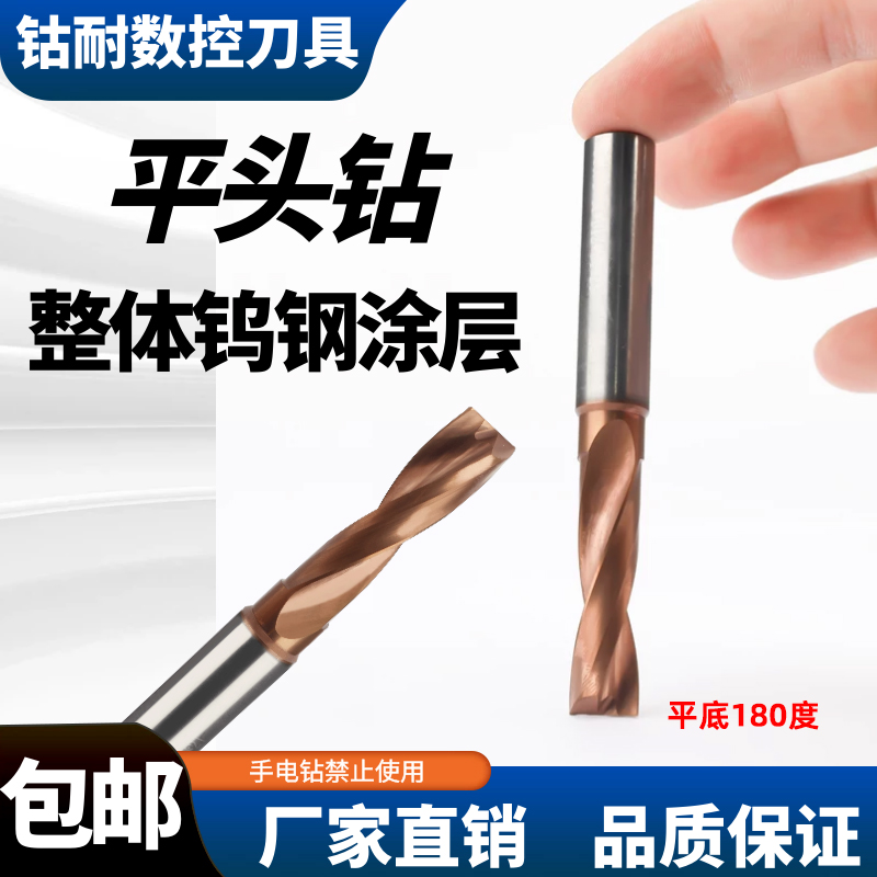 新款整体钨钢平底钻头硬