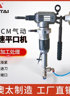 新款澳太ATCM内涨气动快速平口机手持式不锈钢换热器圆管子自包邮