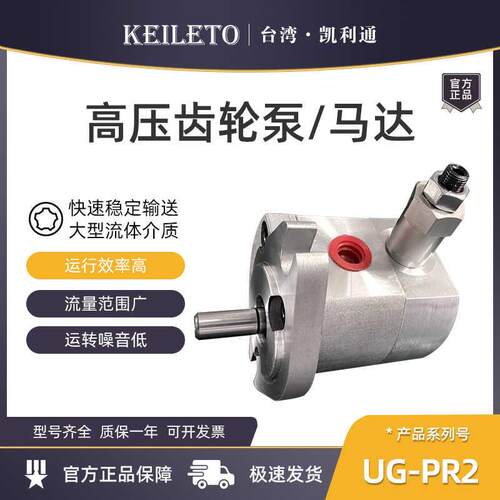 新款keileto液压齿轮泵UG-PR2-001高压油泵UG-PR2-2R/3R/4R/5包邮