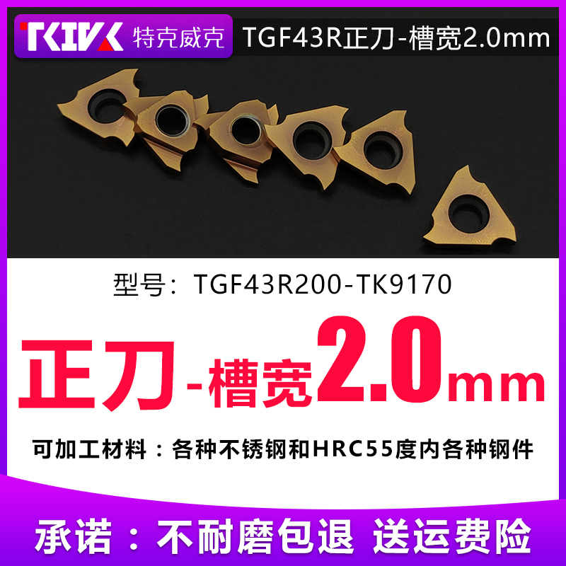 新款数控车床卡簧槽刀片 TGF43R外圆浅立装切割刀GBA合金刀片现货