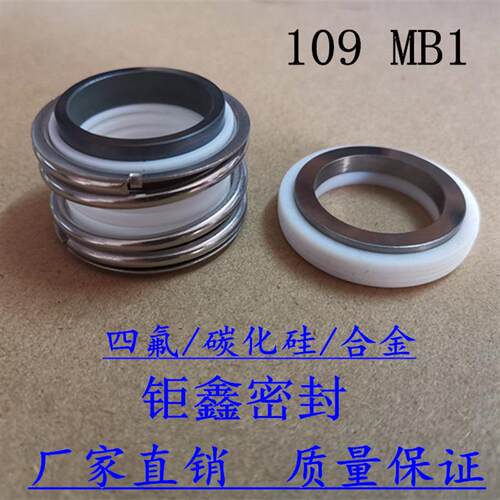新款机械密封109MB1-1820-25-30-3538四氟碳化硅合金耐强酸碱包邮