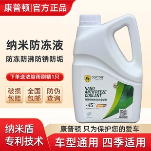 康普顿正品纳米防冻冷却液乙二醇全有机防冻液水箱宝四季通车用品