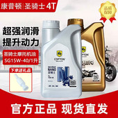 康普顿纳米陶瓷摩托机油圣骑士四冲程4T踏板三轮合成润滑油通用1L