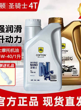 康普顿纳米陶瓷摩托机油四季通用